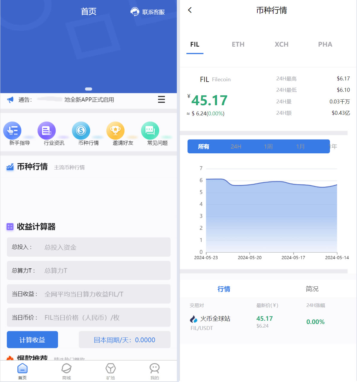 矿机系统虚拟币USDT链上充提区块链矿机 (数字货币提充系统)