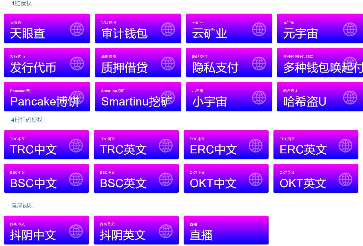 新版4链刀U源码/包含搭建教程/无限开代理模式