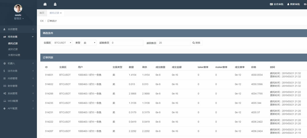 4月全新升级版D网高端交易所源码/虚拟币/区块链/交易所/ 附安卓苹果APP源码+带机器人 4月全新升级版D网高端交易所源码/虚拟币/区块链/交易所/ 附安卓苹果APP源码+带机器人
